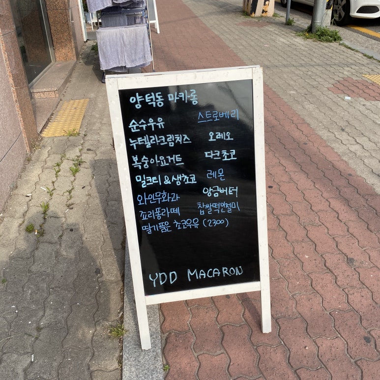 양덕동마카롱 이미지