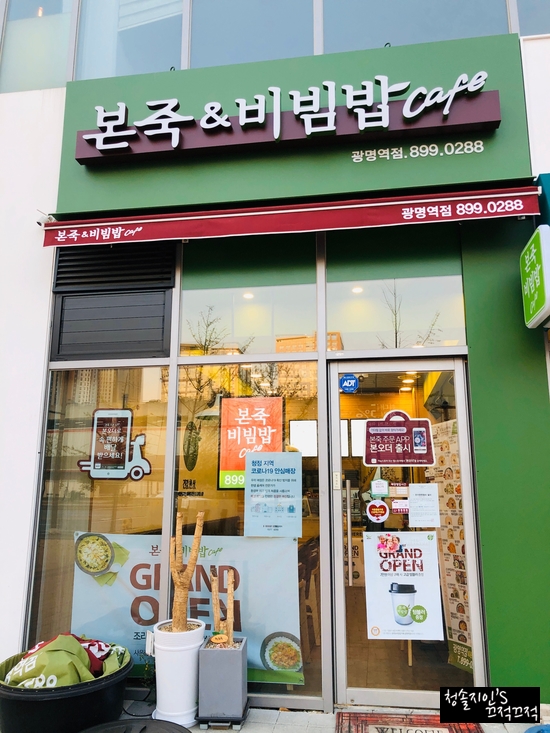 본죽비빔밥까페광명역점 이미지