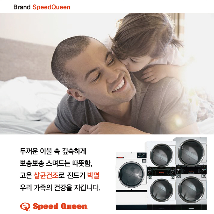 스피드빨래방 이미지