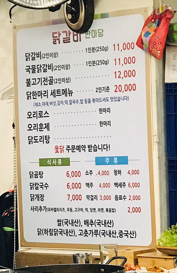 닭갈비한마당 이미지