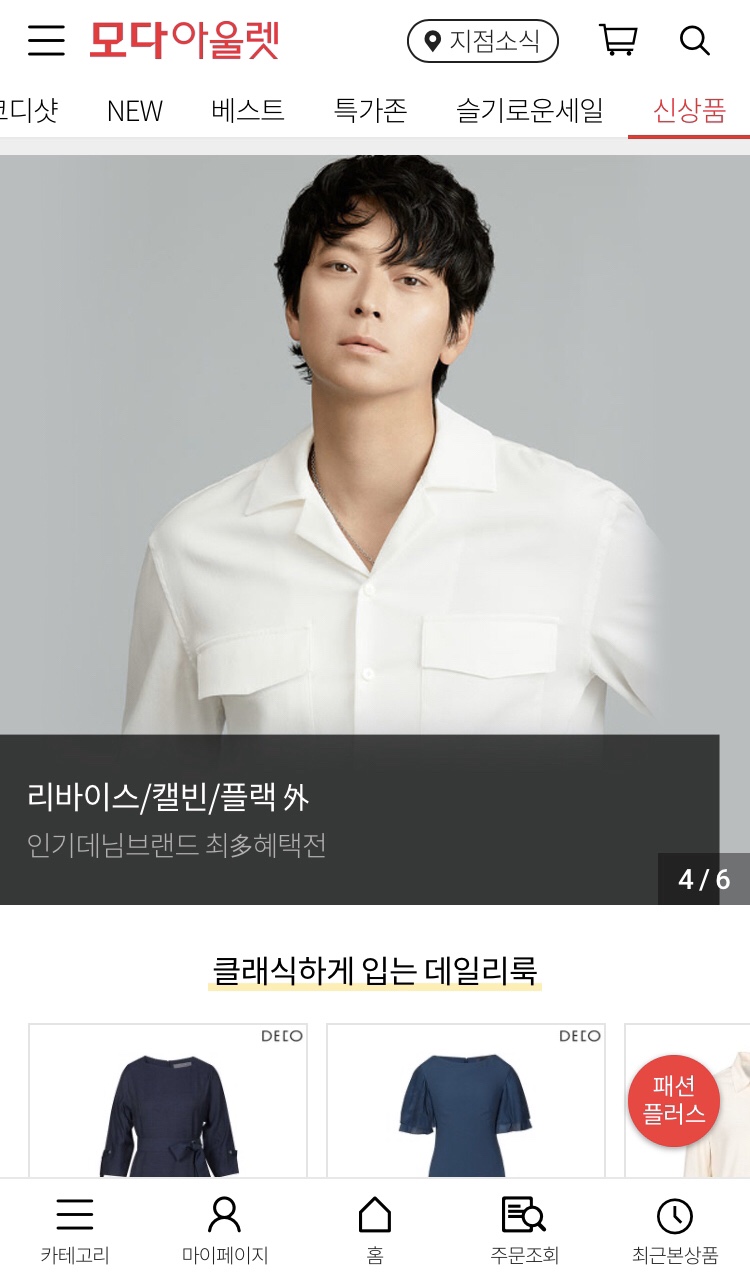 모다아울렛(MODAoutlet) 이미지