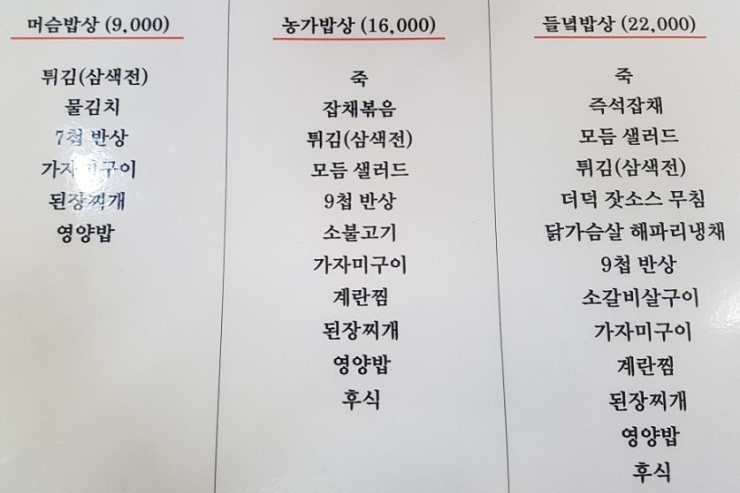 들녘밥상 이미지