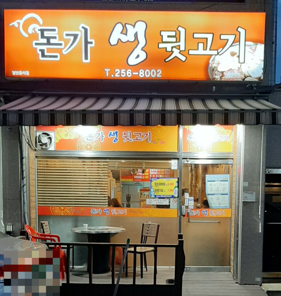 울산생뒷고기 이미지