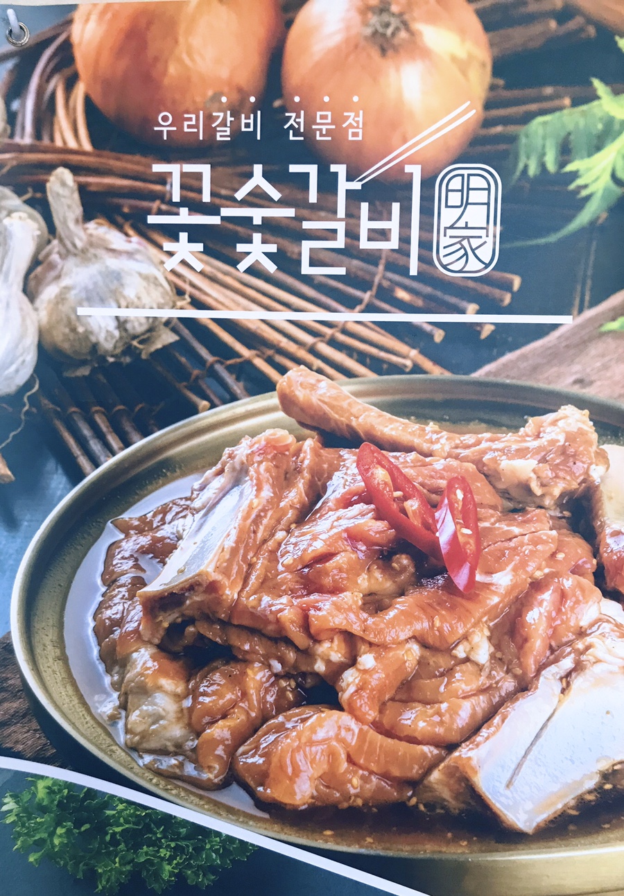 꽃숯갈비 이미지