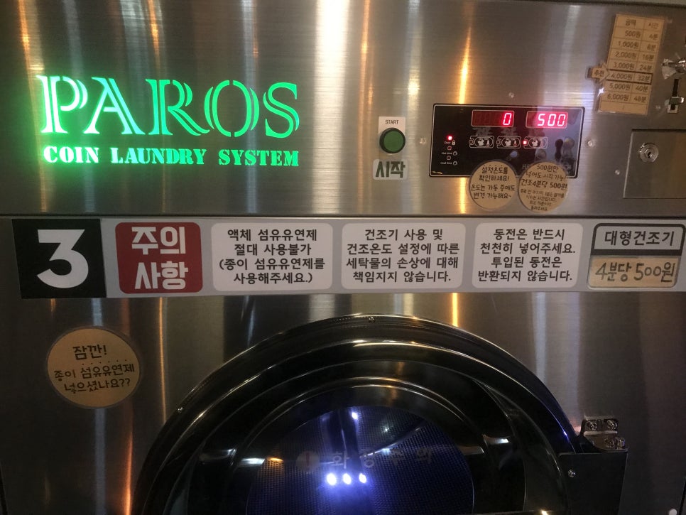 맑은빨래방 이미지