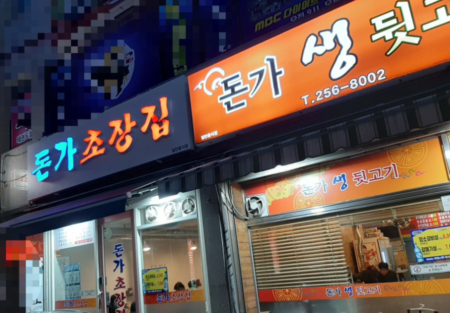 울산생뒷고기 이미지