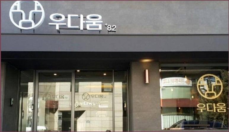 우다움 이미지