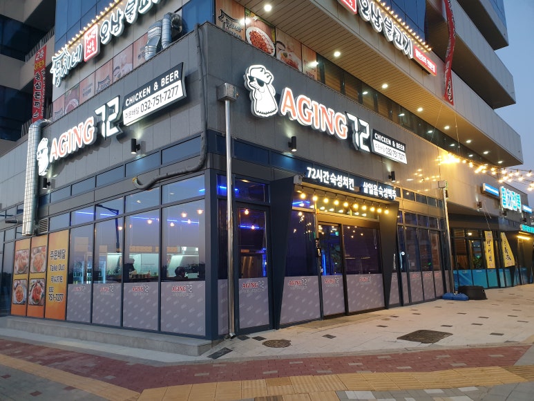 72에이징치킨 이미지