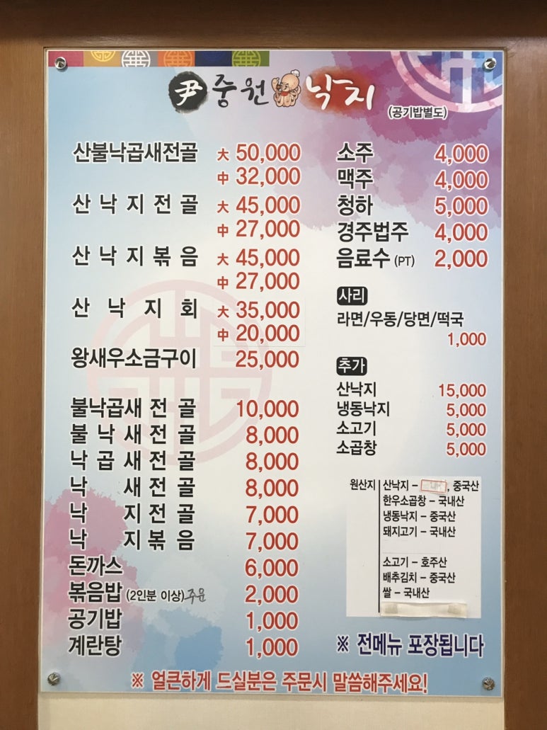 윤중원낙지 이미지