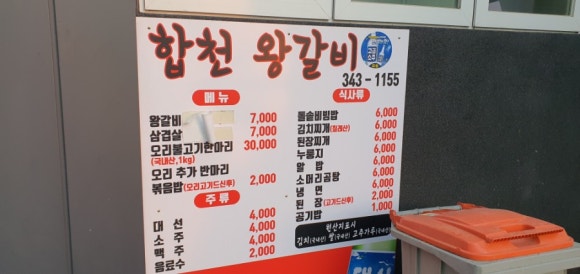 합천갈비 이미지