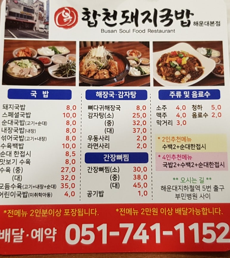 합천돼지국밥 이미지