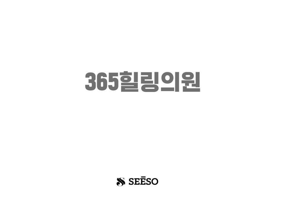 리뉴얼의원 이미지