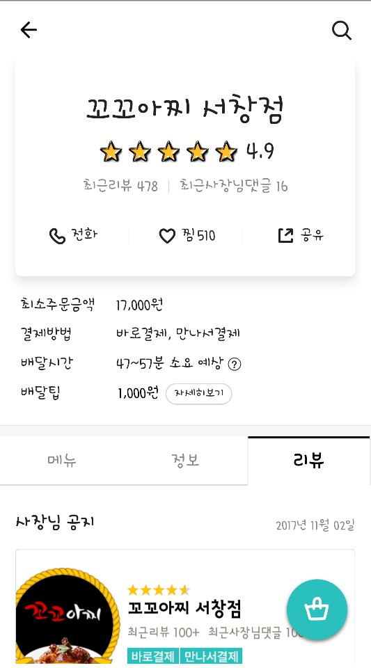 숯불꼬꼬아찌 이미지