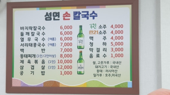 성연손칼국수 이미지