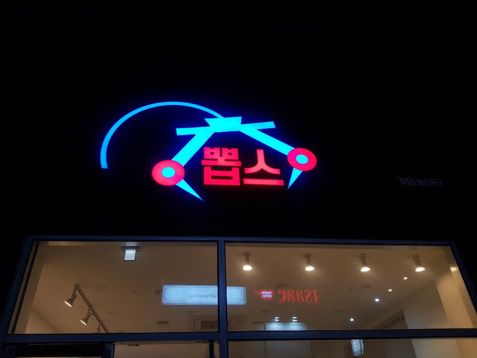 뽑스 이미지