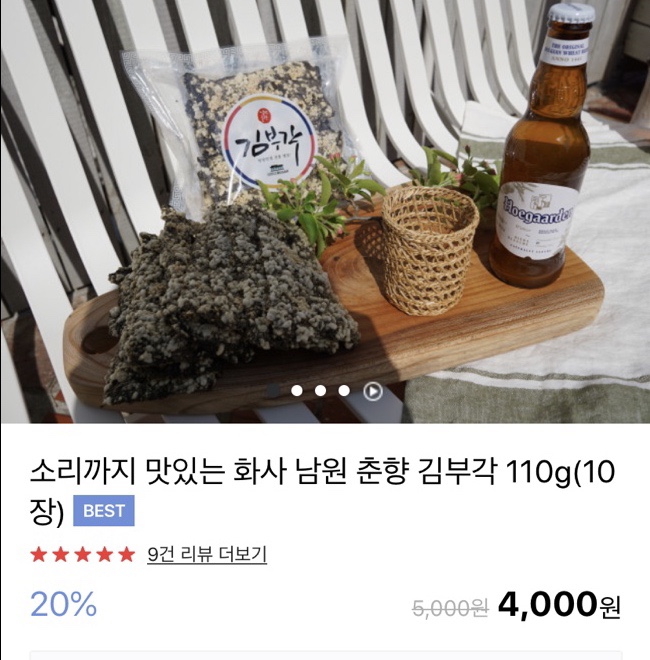 춘향 김부각 이미지