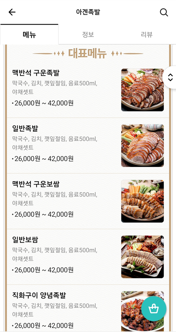 아겐족발 이미지