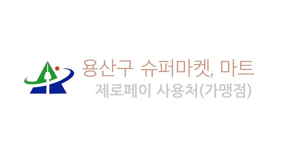 한아름할인마트 이미지