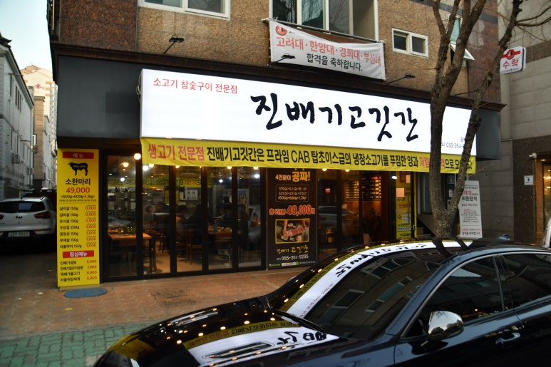 진배기고깃간 이미지