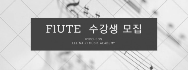 효천이나리음악학원 이미지
