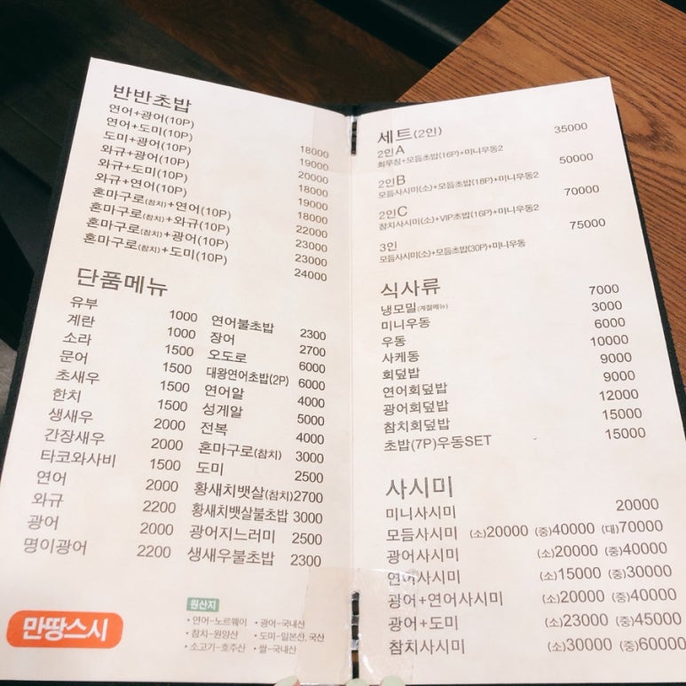 만땅스시 이미지