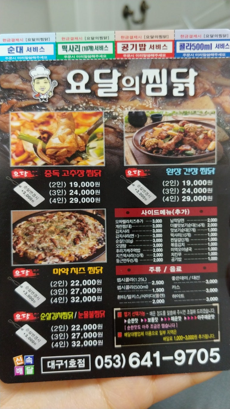 요달의찜닭대구 이미지