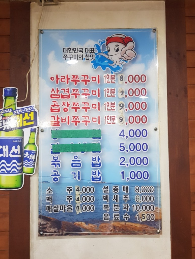 아라쭈꾸미진해 이미지