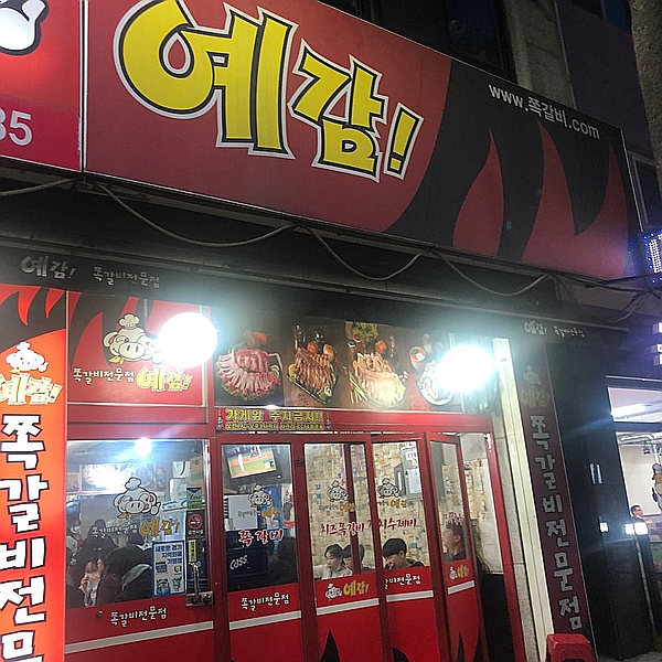 예감떡집 이미지