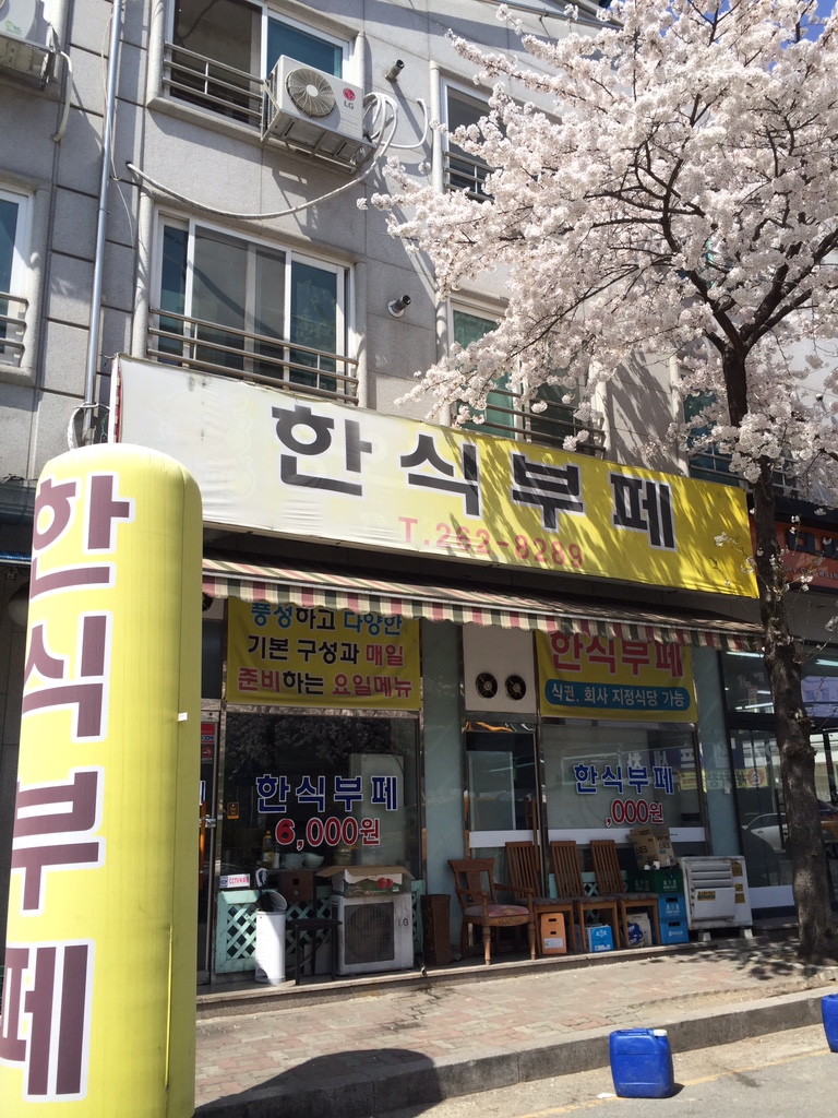 수지한식부페 이미지