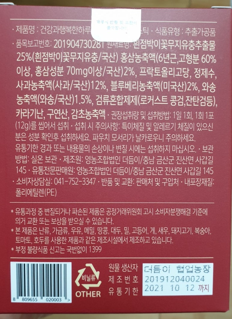 영농조합법인 더듬이(벅스푸드) 이미지