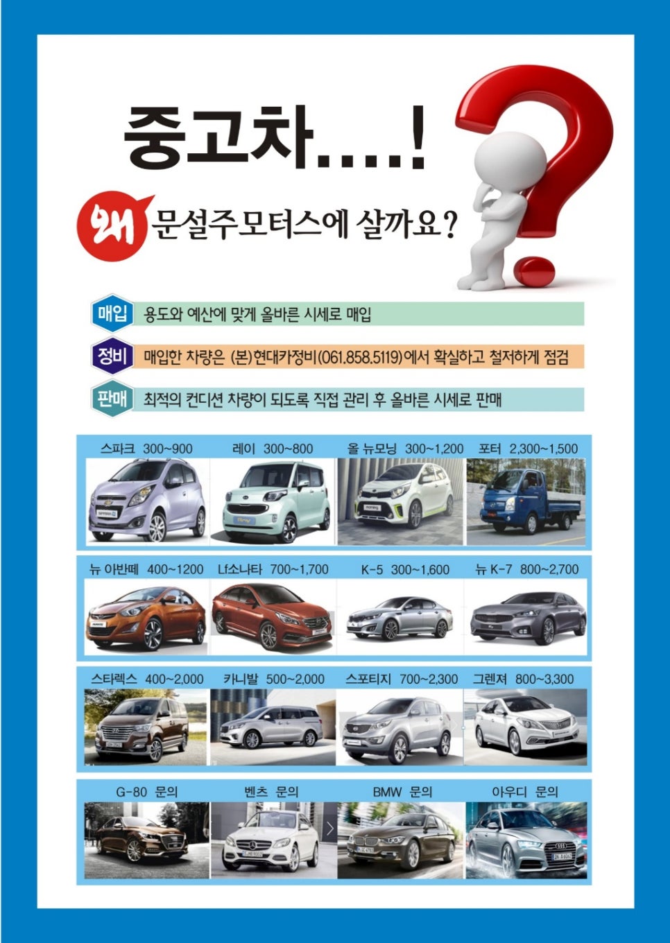 문설주모터스 이미지