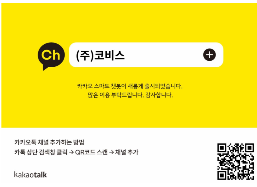 (주)코비스 이미지