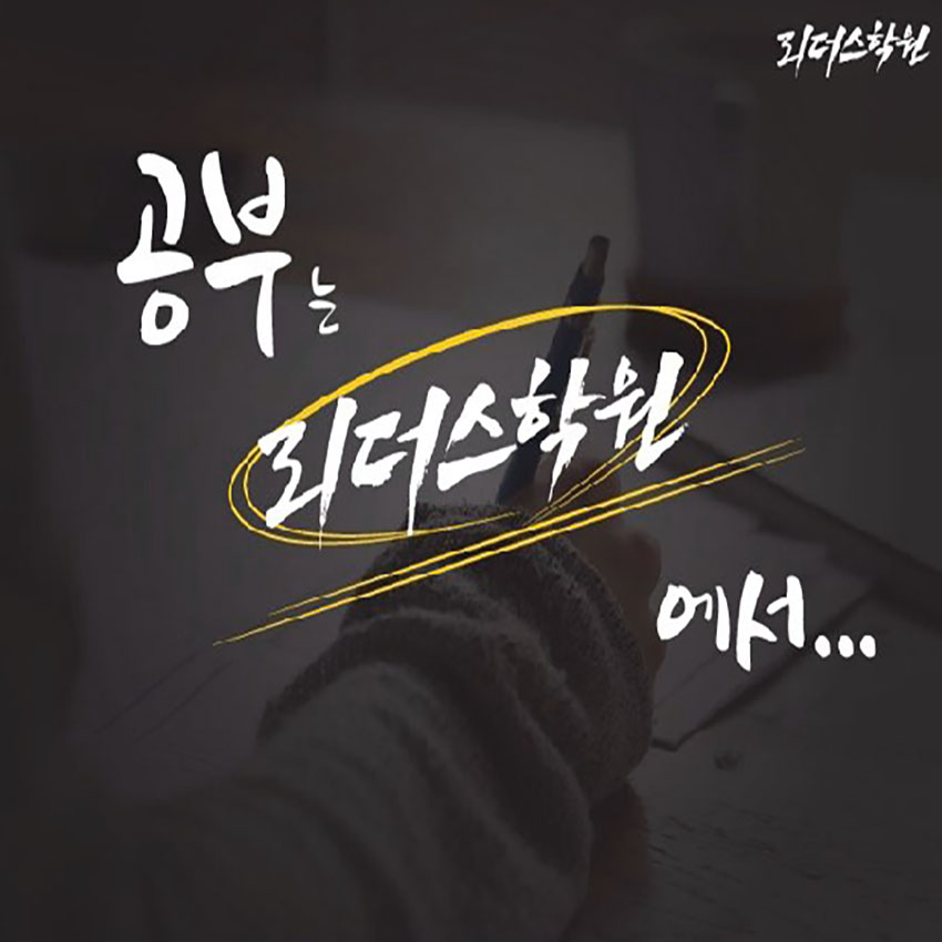 리더스코아 이미지
