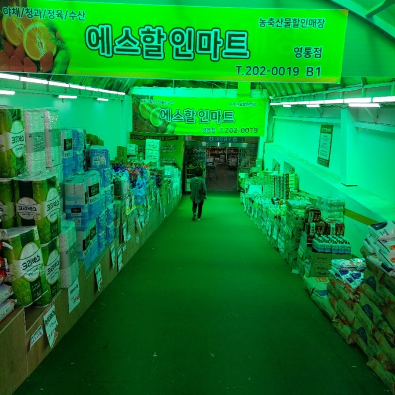 에스할인마트 이미지
