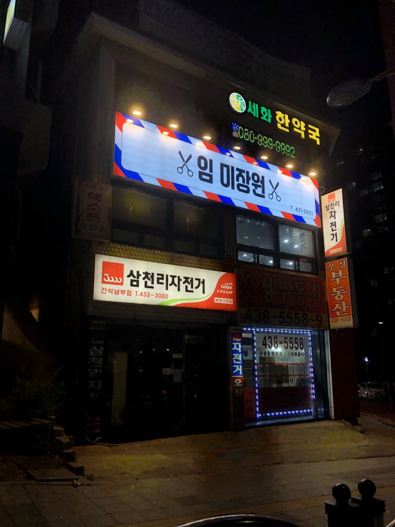 어울림미장원 이미지