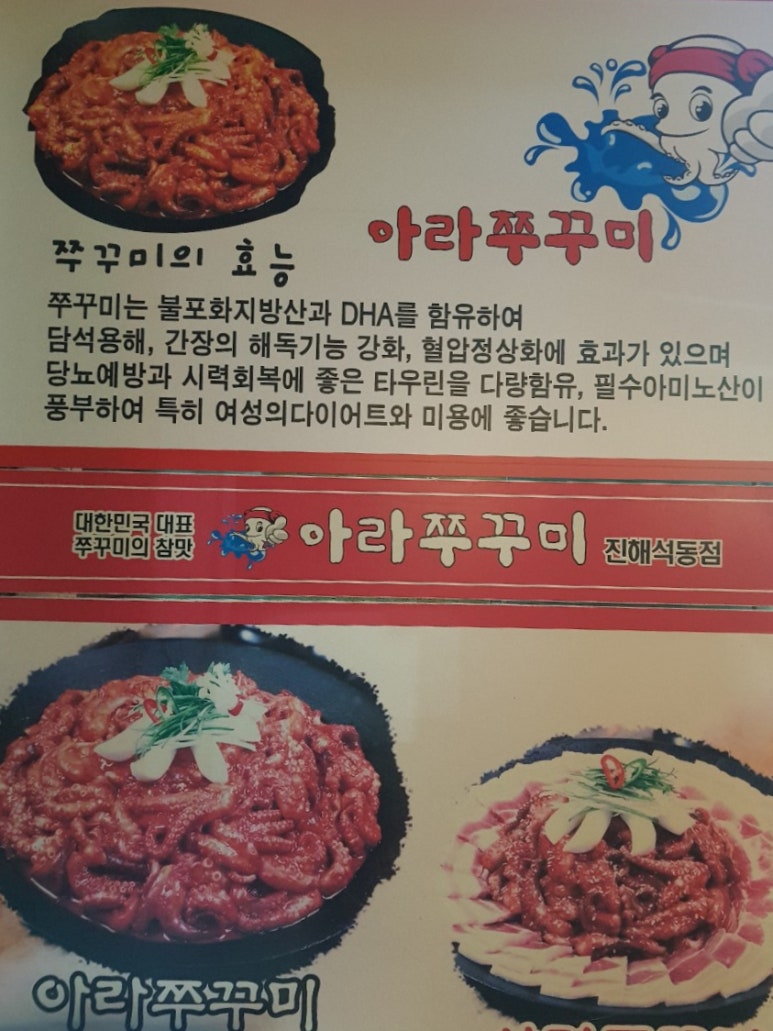 아라쭈꾸미진해 이미지