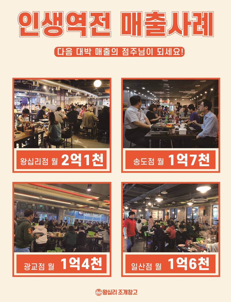 왕십리 조개창고 이미지
