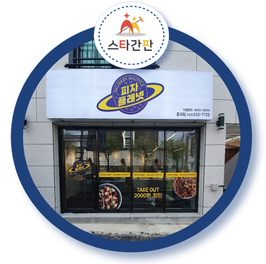피자플래넷대전 이미지