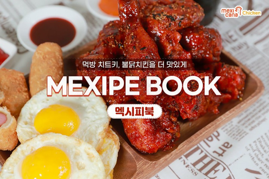 멕시카나 이미지