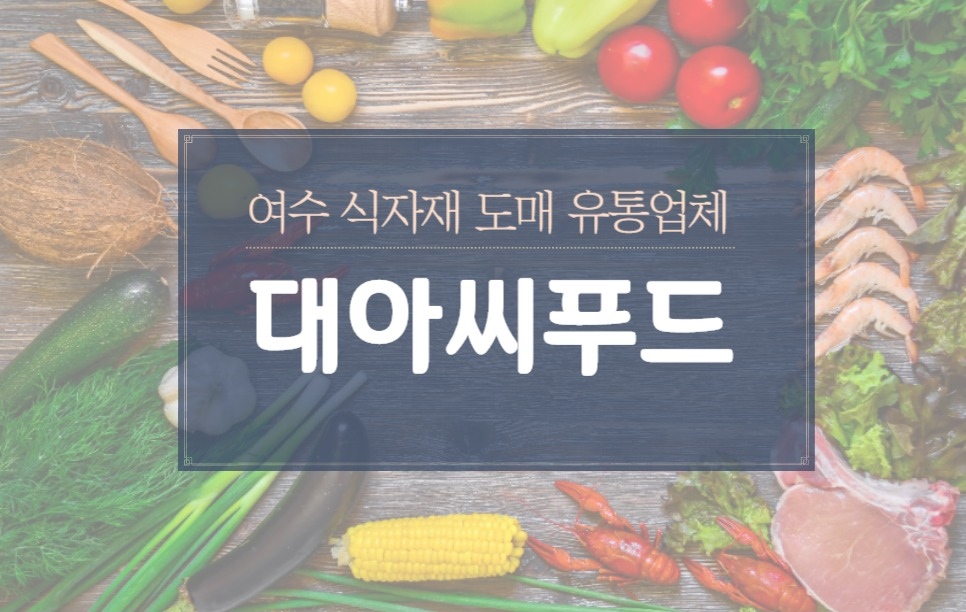 대아유통 이미지