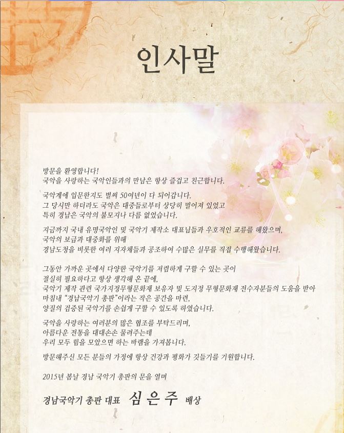 경남국악기총판 이미지