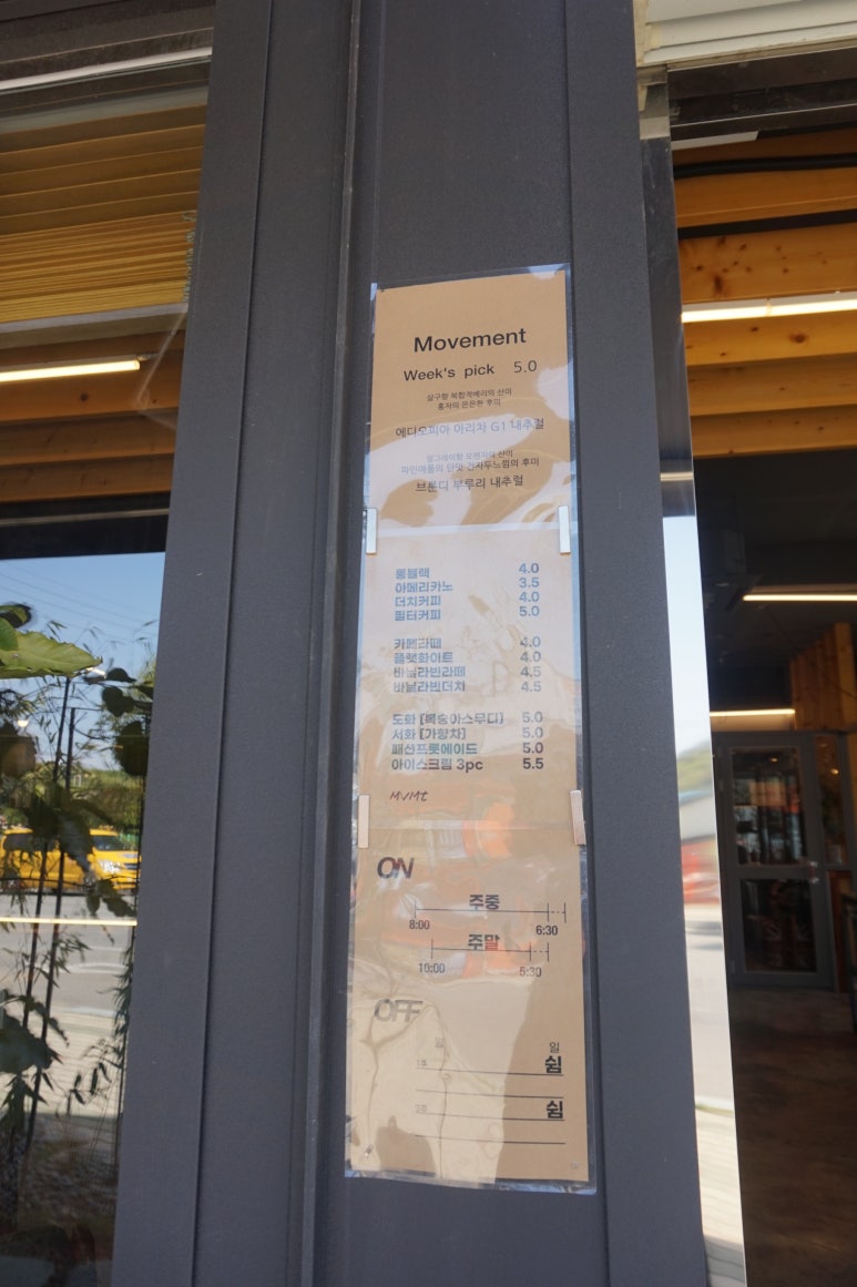 무브먼트커피로스터스 이미지