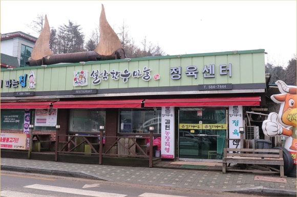 더좋은고기마을 이미지