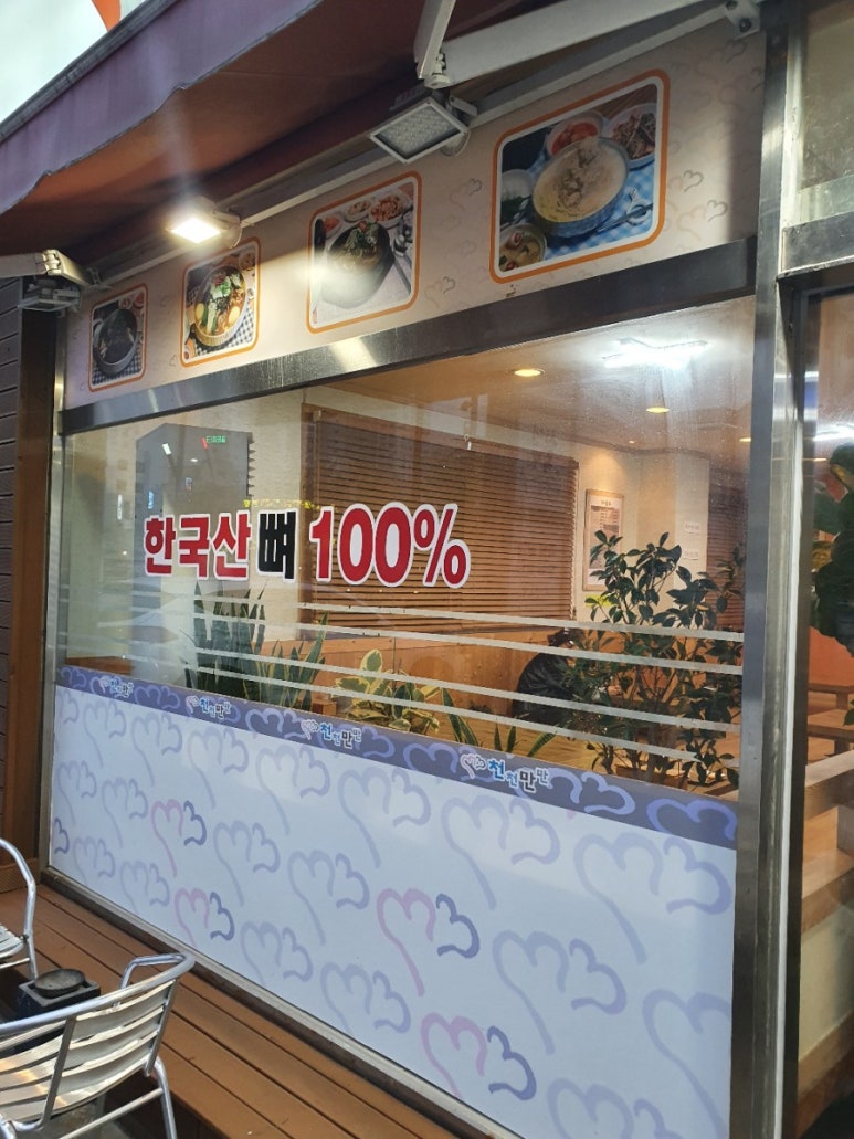 천천만만 감자탕 이미지