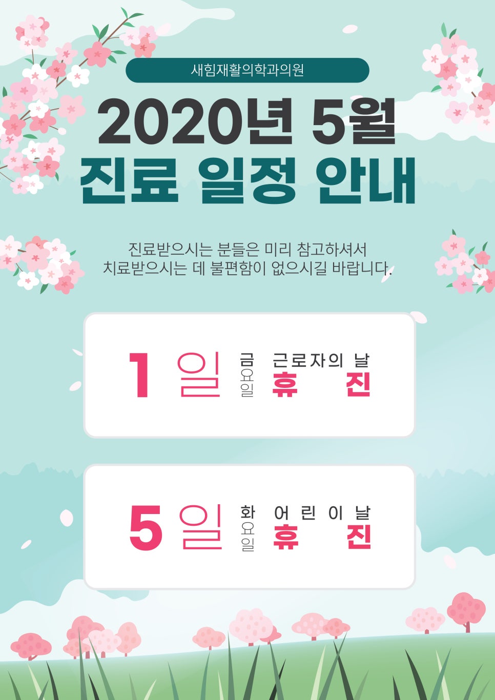 새힘재활의학과 이미지