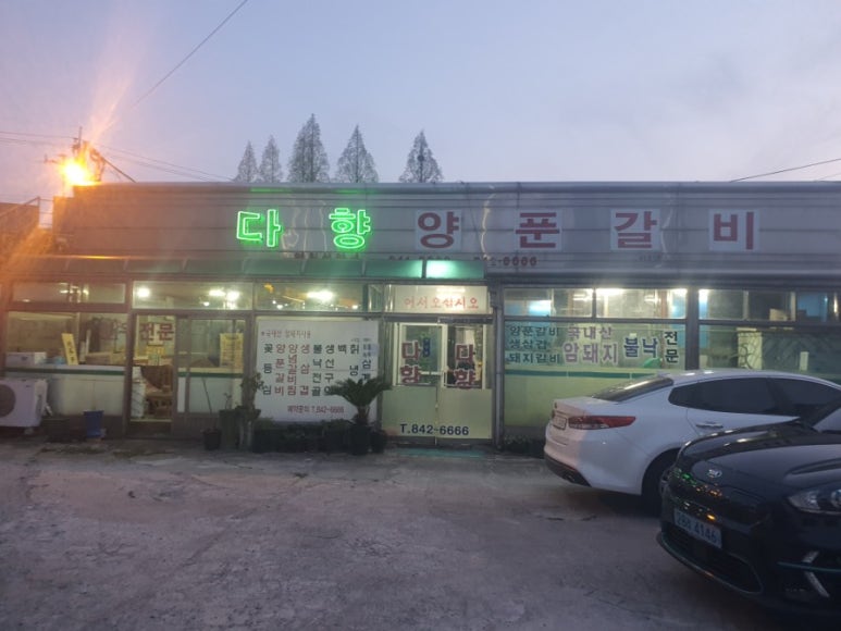 다향양푼갈비 이미지