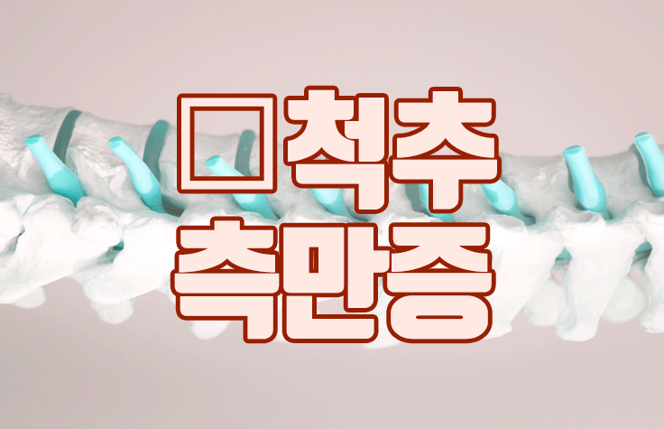 안산재활의학과의원 이미지