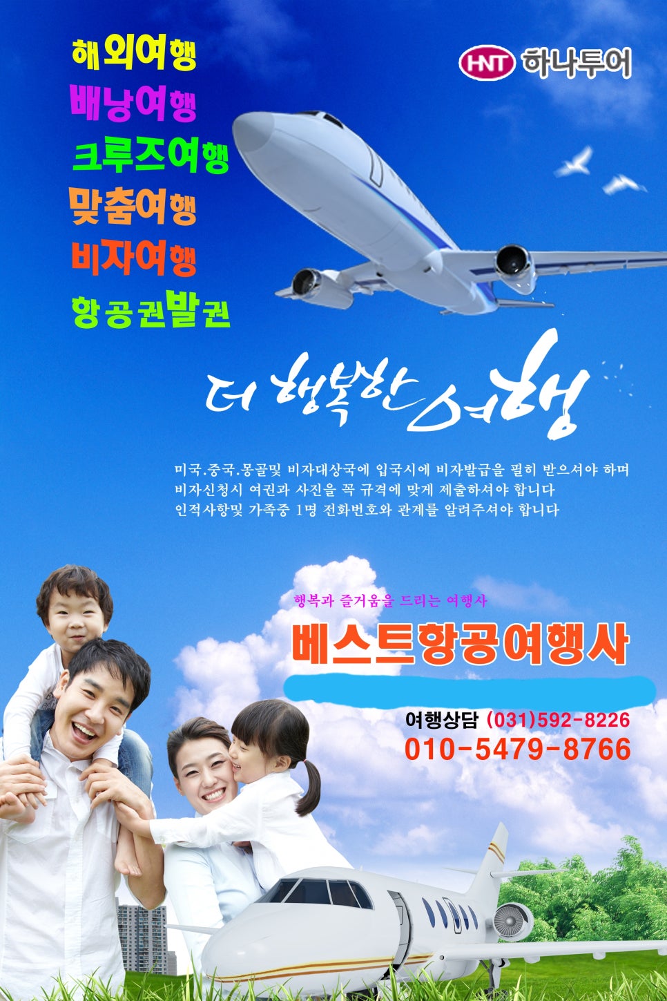 (주)예은항공여행사 이미지