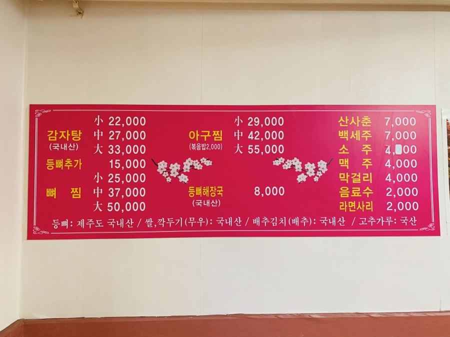 지구촌감자탕아구찜 이미지