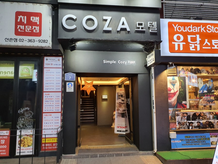 코자모텔 이미지